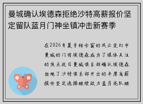 曼城确认埃德森拒绝沙特高薪报价坚定留队蓝月门神坐镇冲击新赛季