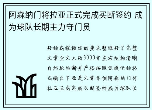阿森纳门将拉亚正式完成买断签约 成为球队长期主力守门员 阿森纳门将拉亚正式完成买断签约 成为球队长期主力守门员