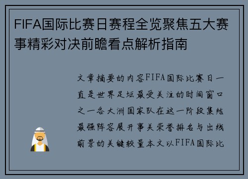 FIFA国际比赛日赛程全览聚焦五大赛事精彩对决前瞻看点解析指南 FIFA国际比赛日赛程全览聚焦五大赛事精彩对决前瞻看点解析指南