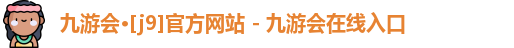 九游会